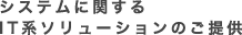 病院開業支援、業務効率化のご提案